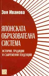 Японската образователна система
