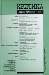 Критика, 2004/ книжка 1-4