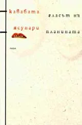 Гласът на планината