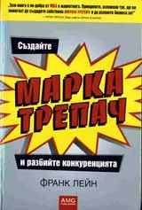 Марка трепач