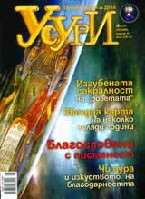 Усури, 2008/брой 51