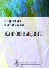 Жанрове в медиите
