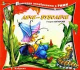 Лече-буболече