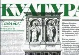 Култура, 2008/брой 19
