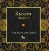 Късчета злато