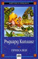 Приказки