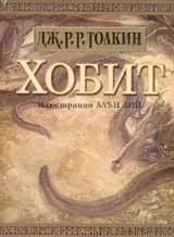 Хобит