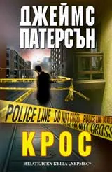 Крос