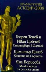 Драматургия Аскеер-2008