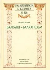 Балкани •Балканизъм