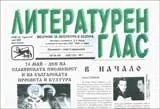 Литературен глас, 2008/ брой 135