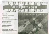 Литературен вестник, 2008/брой 19