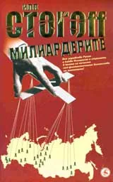 Милиардерите