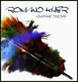 Romano kher - сборник поезия