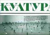 Култура, 2008/брой 20