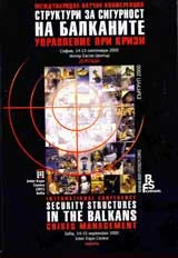 Структури за сигурност на Балканите.Управление при кризи, том 5