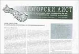 Светлогорски лист, май-юни 2008