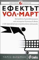 Ефектът Уол-Март