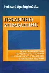Публично управление