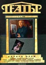 Театър, 2008/брой 4–6 + DVD „Кажи здравей на татко