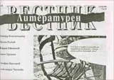 Литературен вестник, 2008/брой 21