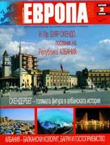 Европа 2001, 2008/брой 2