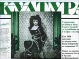 Култура, 2008/брой 21
