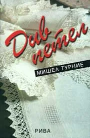 Див петел
