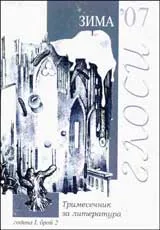 Глоси - Зима 2007/брой2