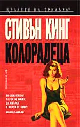 Колорадеца