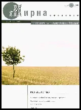 Мирна, 2008/ брой 31