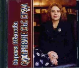 CD „ Сдобряване със студа”