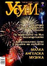 Усури, 2008/брой 52
