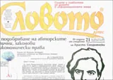 Словото днес, 2008/брой 21