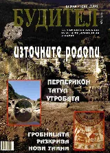 Будител, 2008/брой април – май