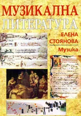 Музикална литература