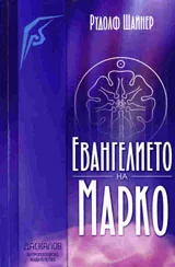 Евангелието на Марко