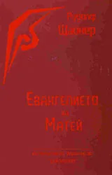 Евангелието на Матей