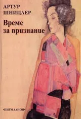 Време за признание