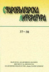 Старобългарска литература: книга 37-38