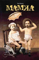 Мамка
