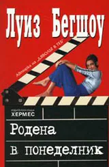 Родена в понеделник