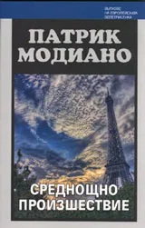 Среднощно произшествие