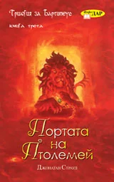 Портата на Птолемей