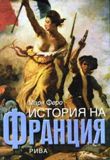 История на Франция