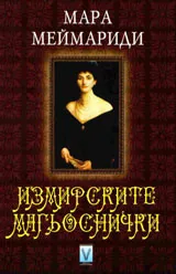 Измирските магьосници