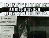 Литературен вестник, 2008/брой 23
