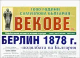 Векове, 2008/брой 6