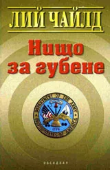 Нищо за губене