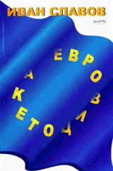 Евровицотека